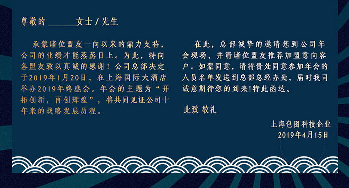 大气高档深蓝色日式浮世绘元素烫金邀请函