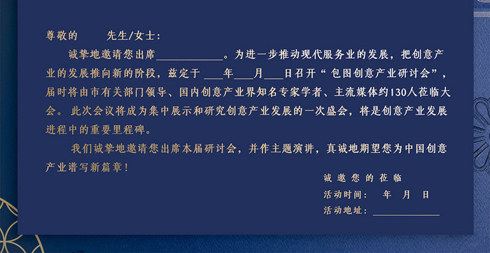 大气简约蓝色中式图案烫金质感邀请函