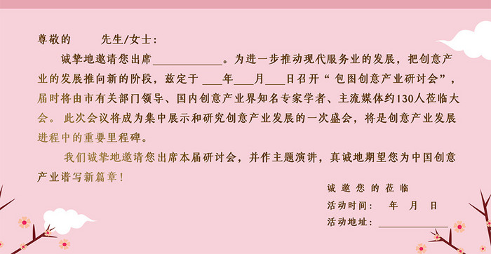 精致唯美粉色海浪元素烫金邀请函