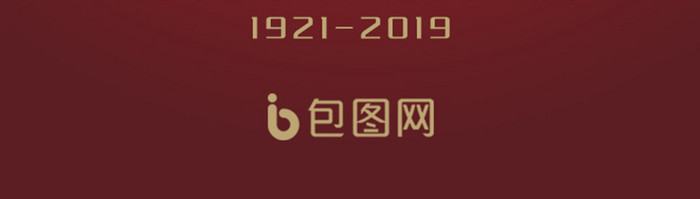 红色喜庆建党节欢庆周年庆启动页