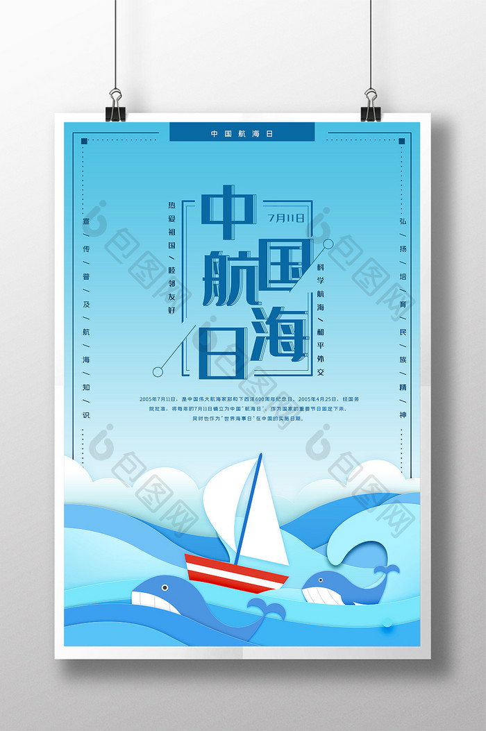 简约唯美中国航海日宣传海报