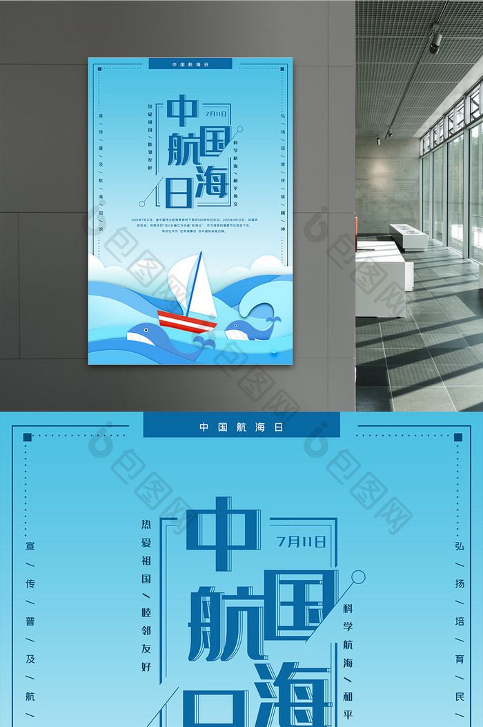 简约唯美中国航海日宣传海报