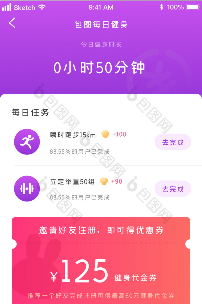 紫色时尚健身运动跑步优惠券UI移动界面