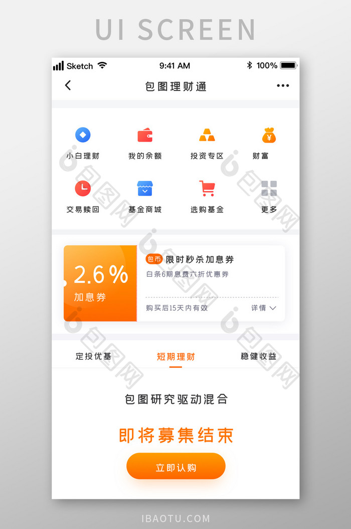 橙色渐变加息券基金定投推荐UI移动界面