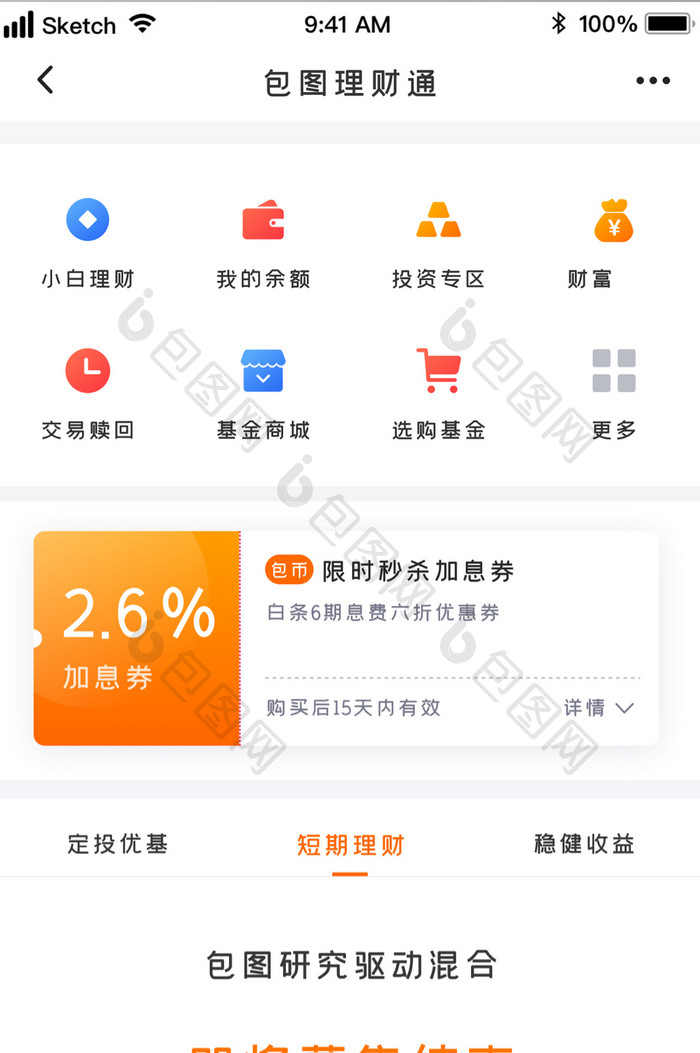 橙色渐变加息券基金定投推荐UI移动界面