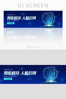 ui设计智能科技人脸识别banner