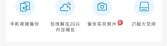 蓝色时尚互联网云存储会员UI移动界面