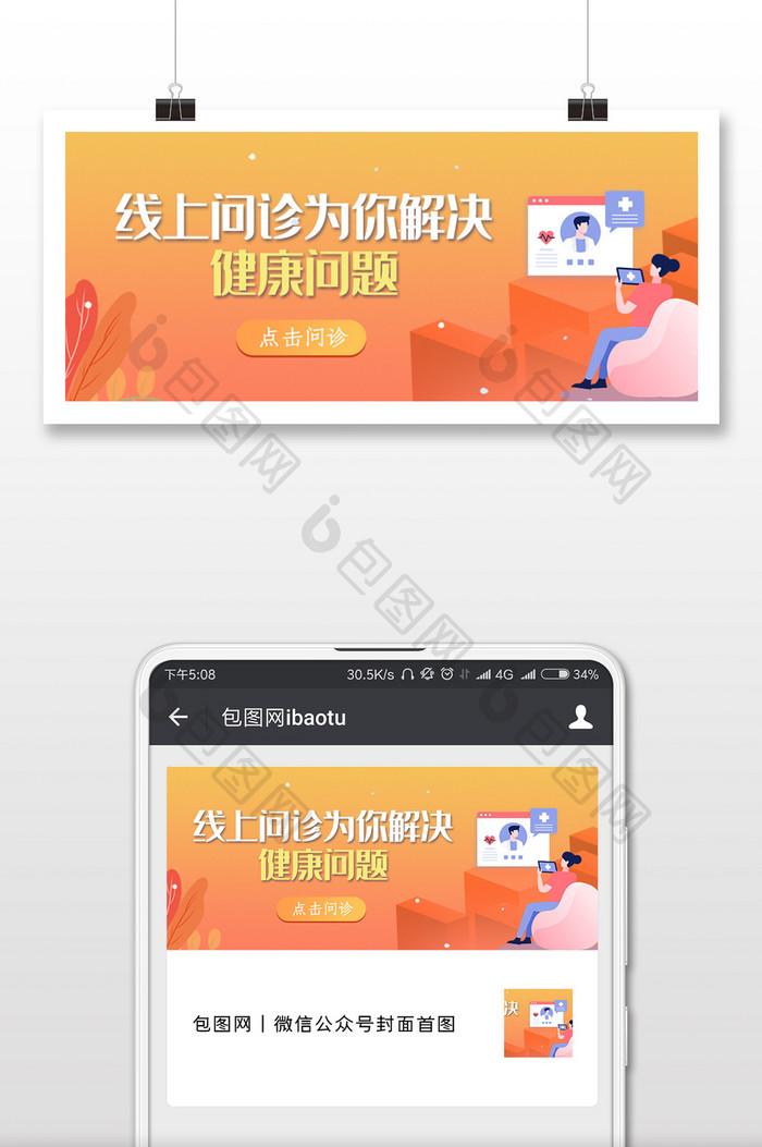 预防疾病线上问诊微信公众号用图