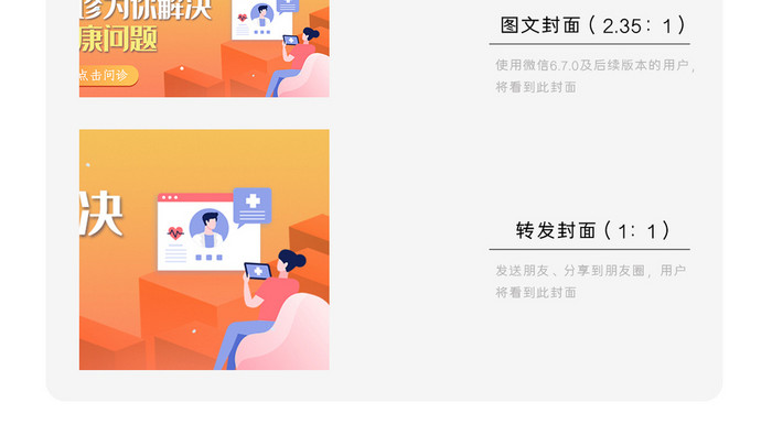 预防疾病线上问诊微信公众号用图