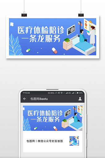 预防疾病体检微信公众号用图图片