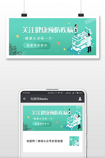 预防疾病插画微信公众号用图图片