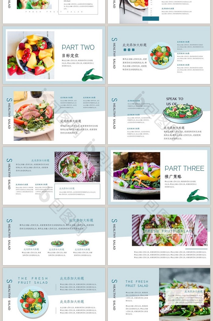 绿色沙拉餐饮品牌推广招商加盟PPT模板
