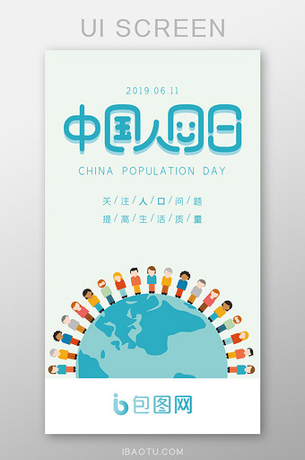创意简约大气世界人民中国人口日启动引导图图片