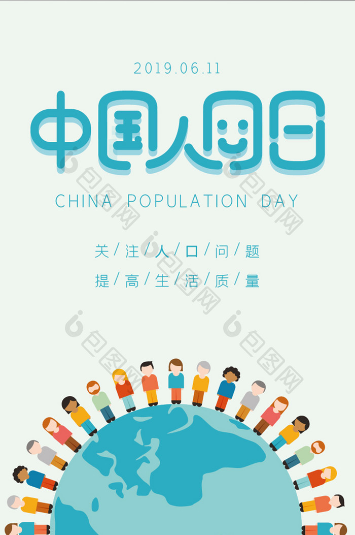 创意简约大气世界人民中国人口日启动引导图