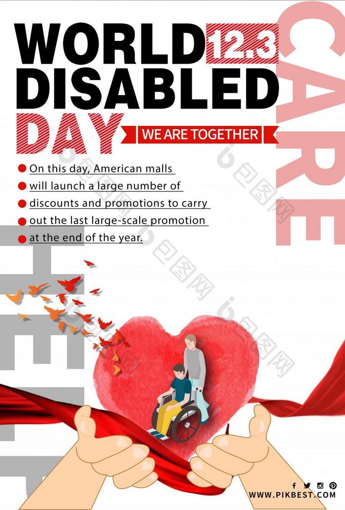 简单的创意世界残疾人海报