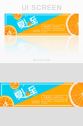 橙色清凉大气夏至网站banner图片