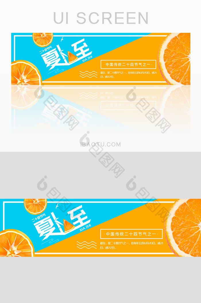 橙色清凉大气夏至网站banner图片图片