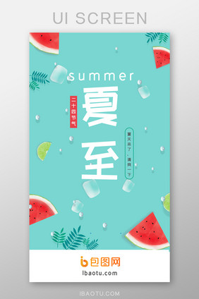 蓝色大气清爽夏至app引导页