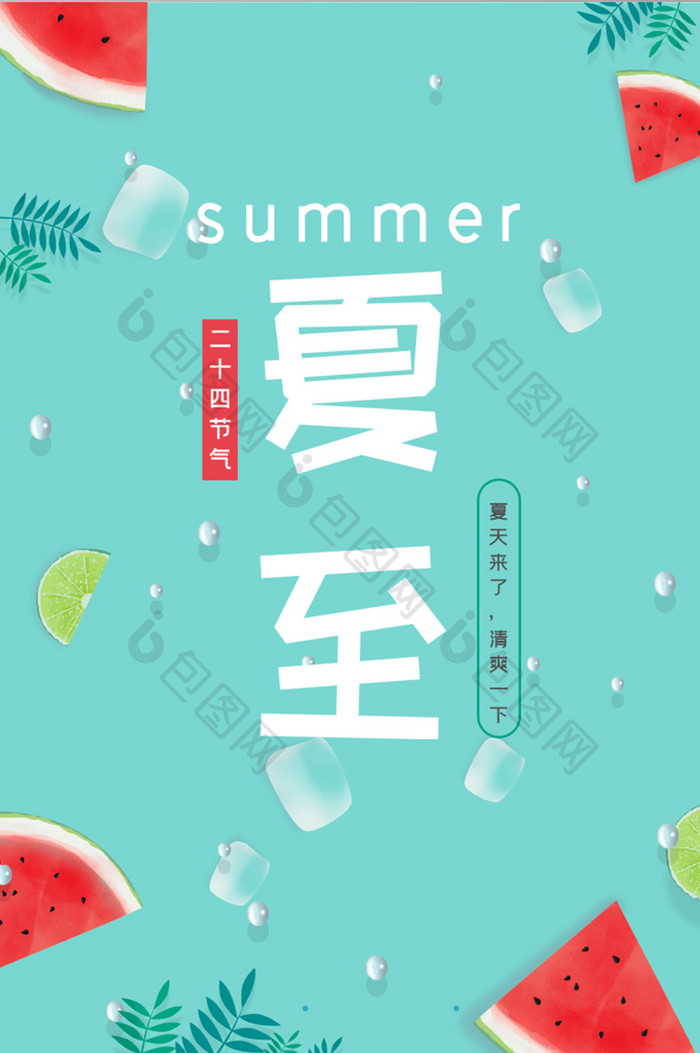 蓝色大气清爽夏至app引导页