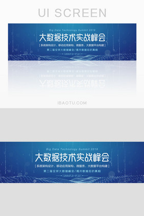 互联网大数据技术峰会banner