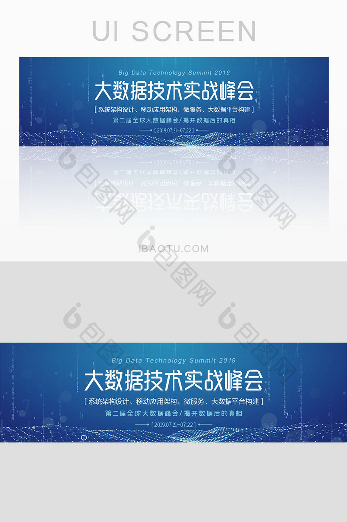 互联网大数据技术峰会banner