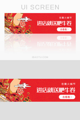 红红火火火锅外卖UI手机主题banner