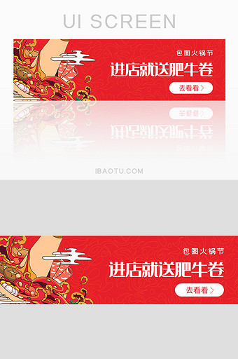 红红火火火锅外卖UI手机主题banner图片