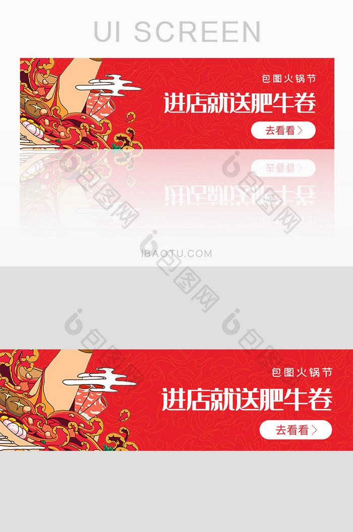 红红火火火锅外卖UI手机主题banner