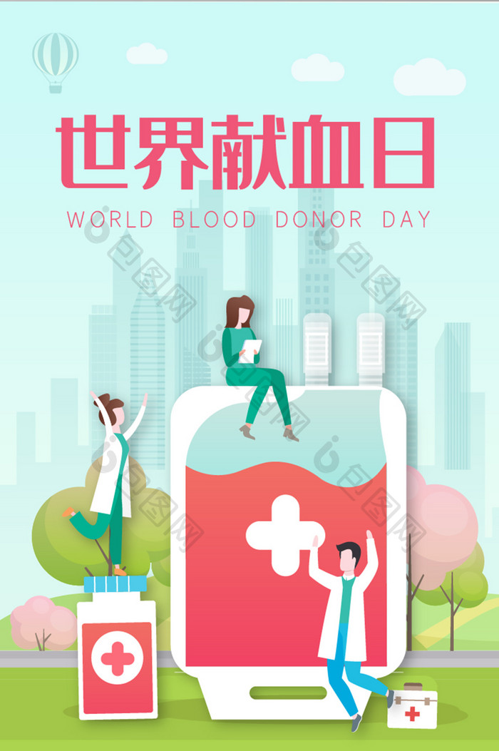 插画风医疗爱心公益世界献血日启动引导界面