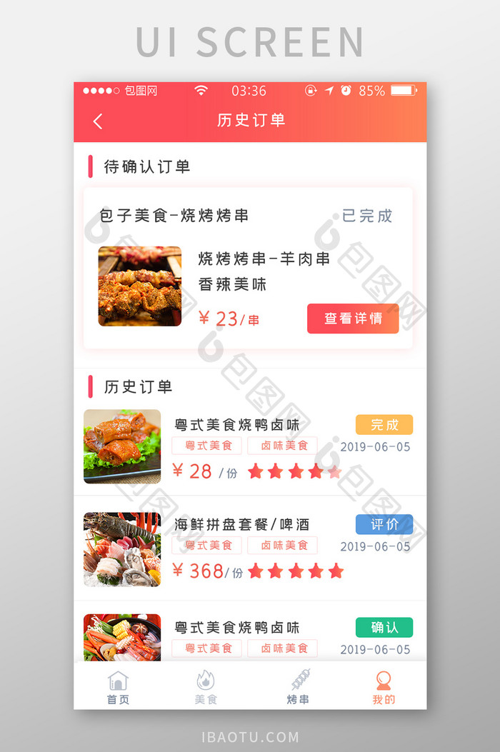 渐变红色扁平简约美食历史订单UI移动界面