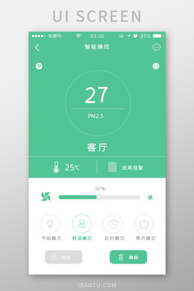 绿色扁平简约智能操控设备UI移动界面