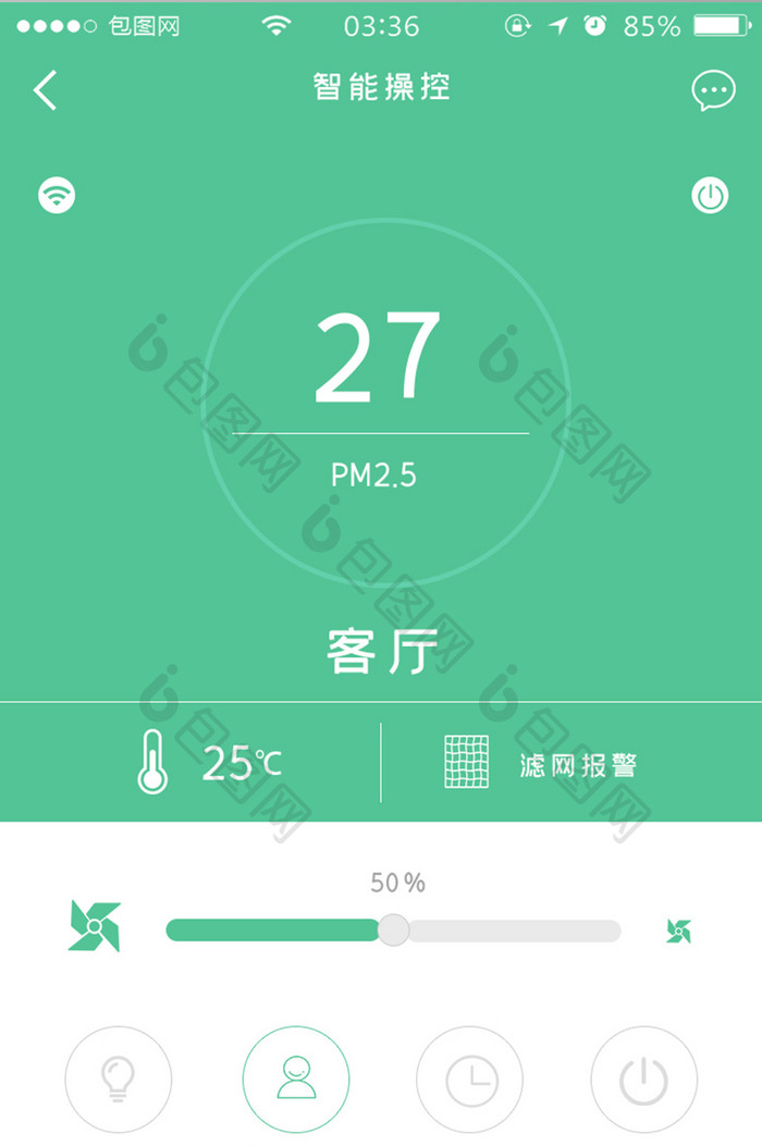 绿色扁平简约智能操控设备UI移动界面