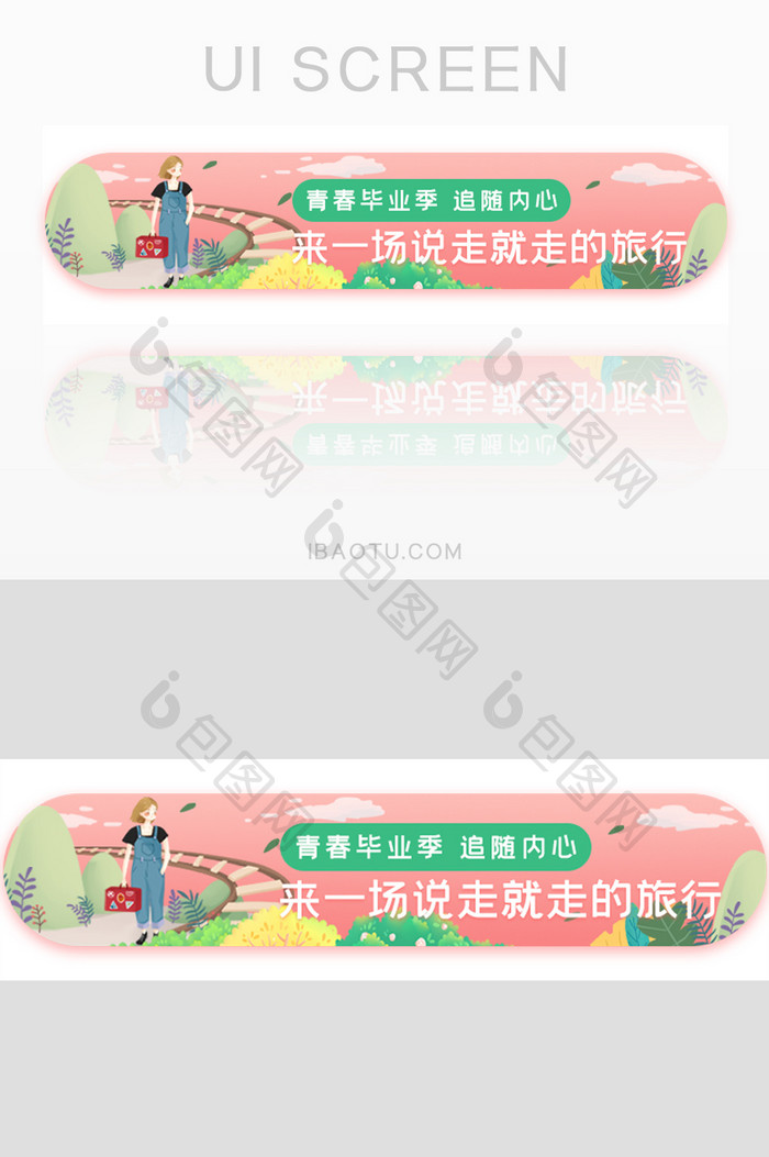 青春毕业季旅游胶囊banner