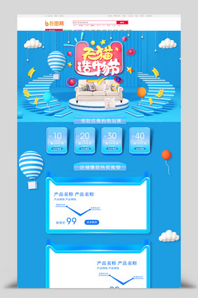 蓝色立体天猫造物节家具用品活动首页海报
