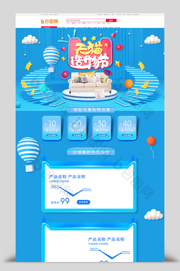 蓝色立体天猫造物节家具用品活动首页海报