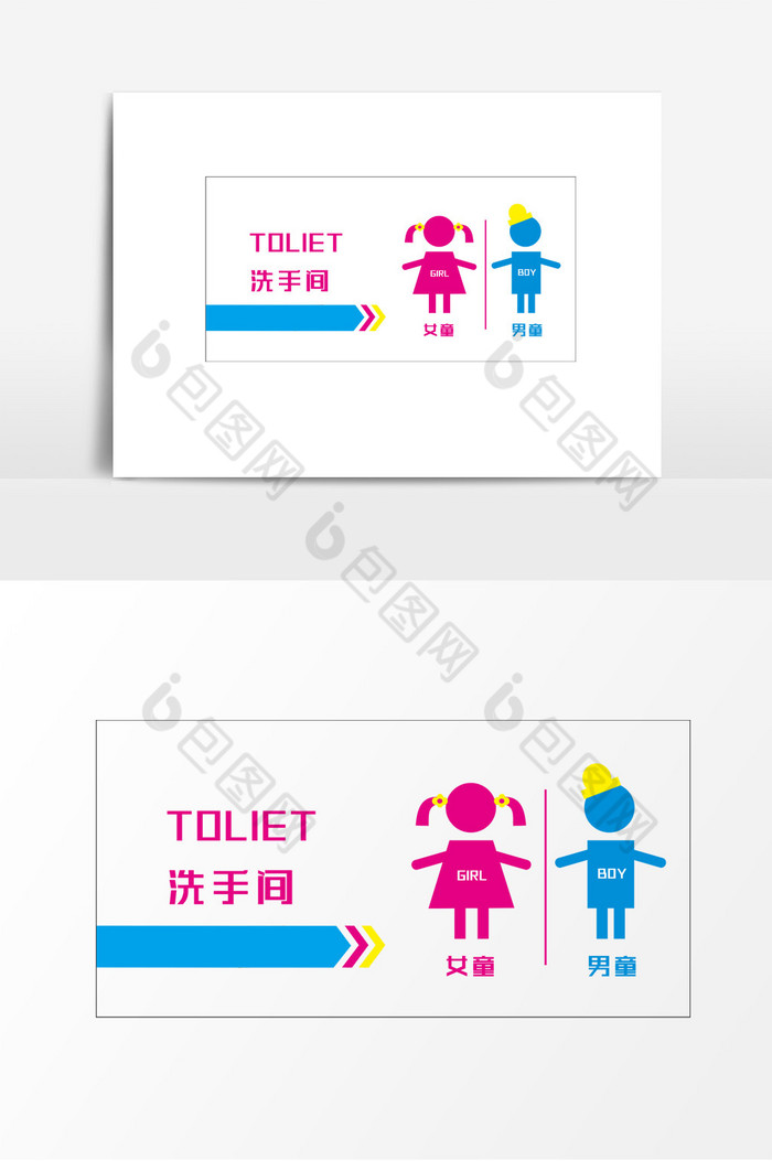 早教中心儿童洗手间指示牌图片图片