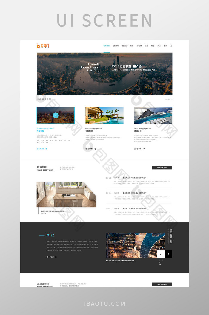 民宿宿旅官网首页网页界面图片图片