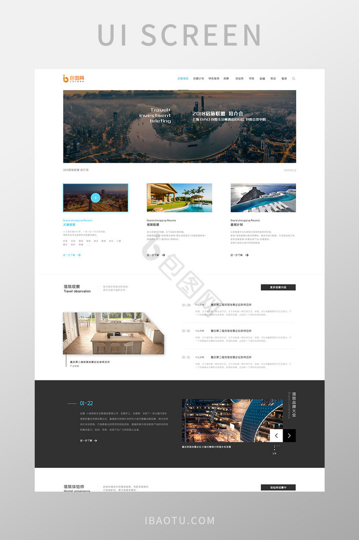 民宿宿旅官网首页网页界面图片