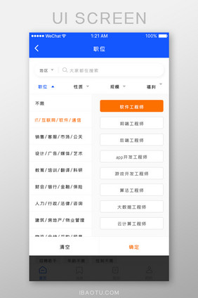 简约大气招聘APP筛选类型选择页面