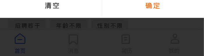 简约大气招聘APP筛选类型选择页面