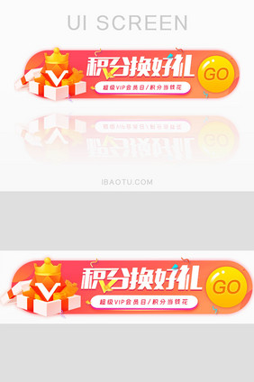 会员日积分换好礼胶囊banner