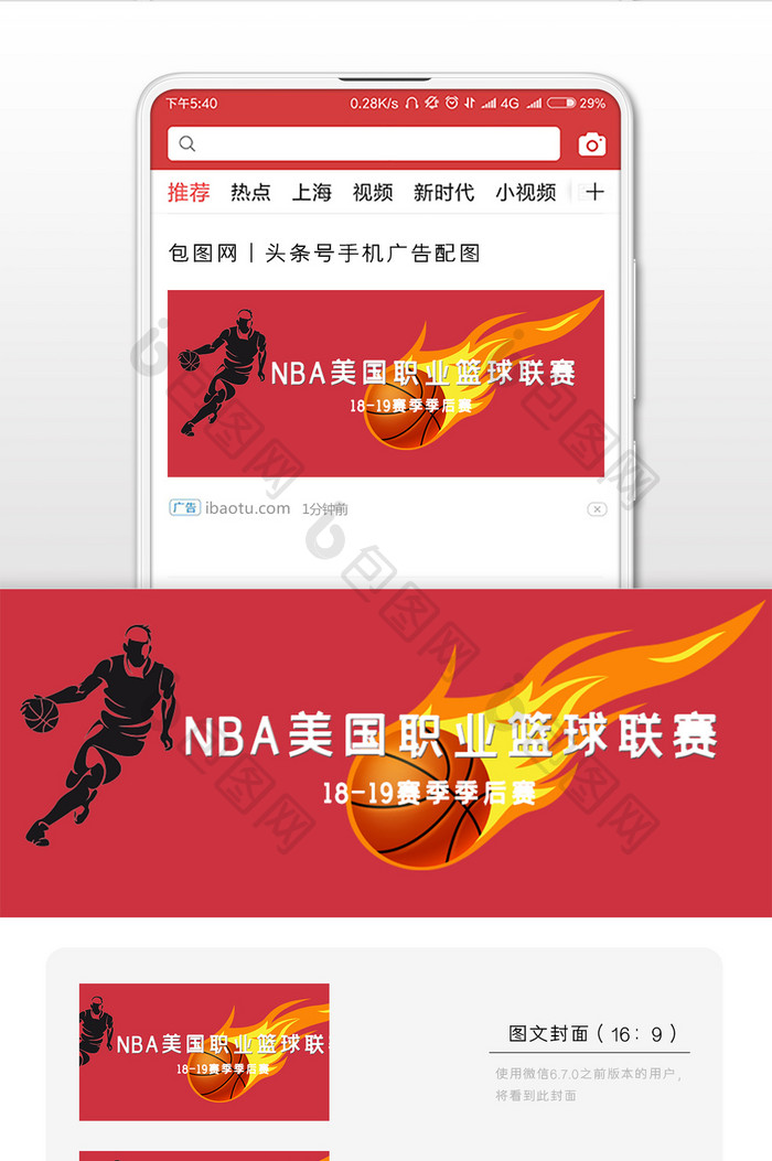 NBA美国职业篮球联赛微信公众号手机配图