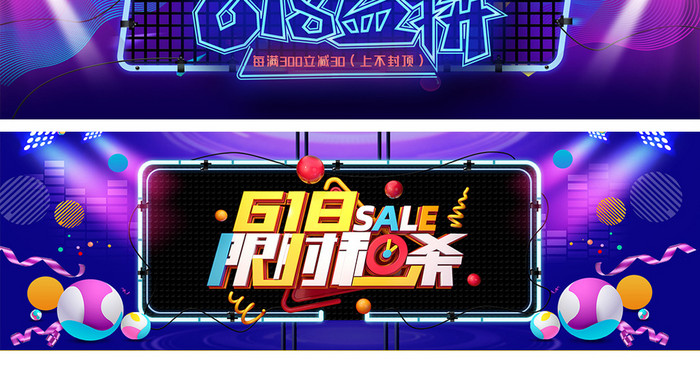 炫酷炸裂618活动氛围海报banner