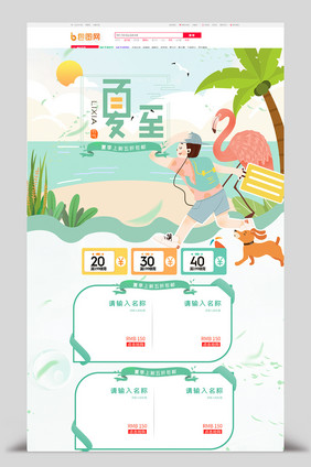 绿色清新手绘夏至夏季旅游箱包电商首页