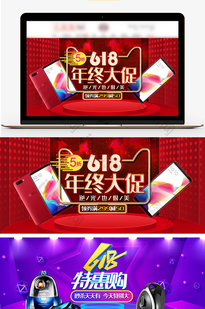 618数码天猫家电特惠海报banner