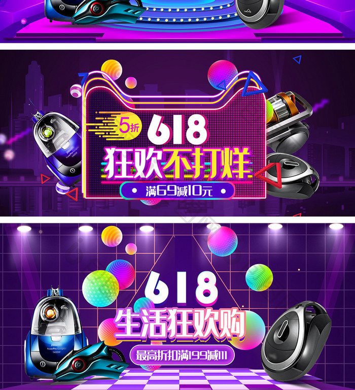 618数码天猫家电特惠海报banner