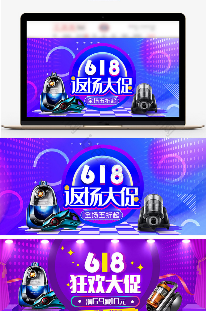 618数码家电天猫特惠海报banner