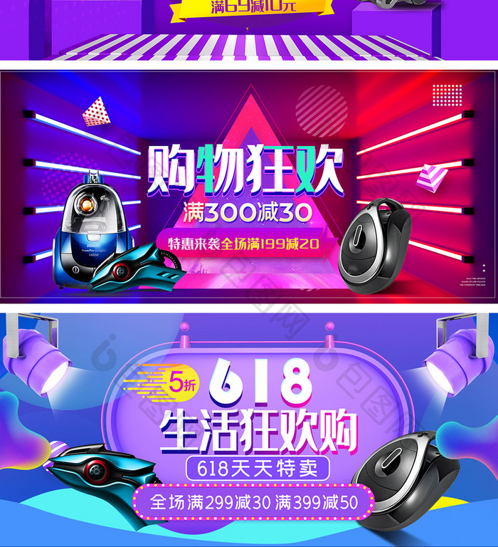 618数码家电天猫特惠海报banner