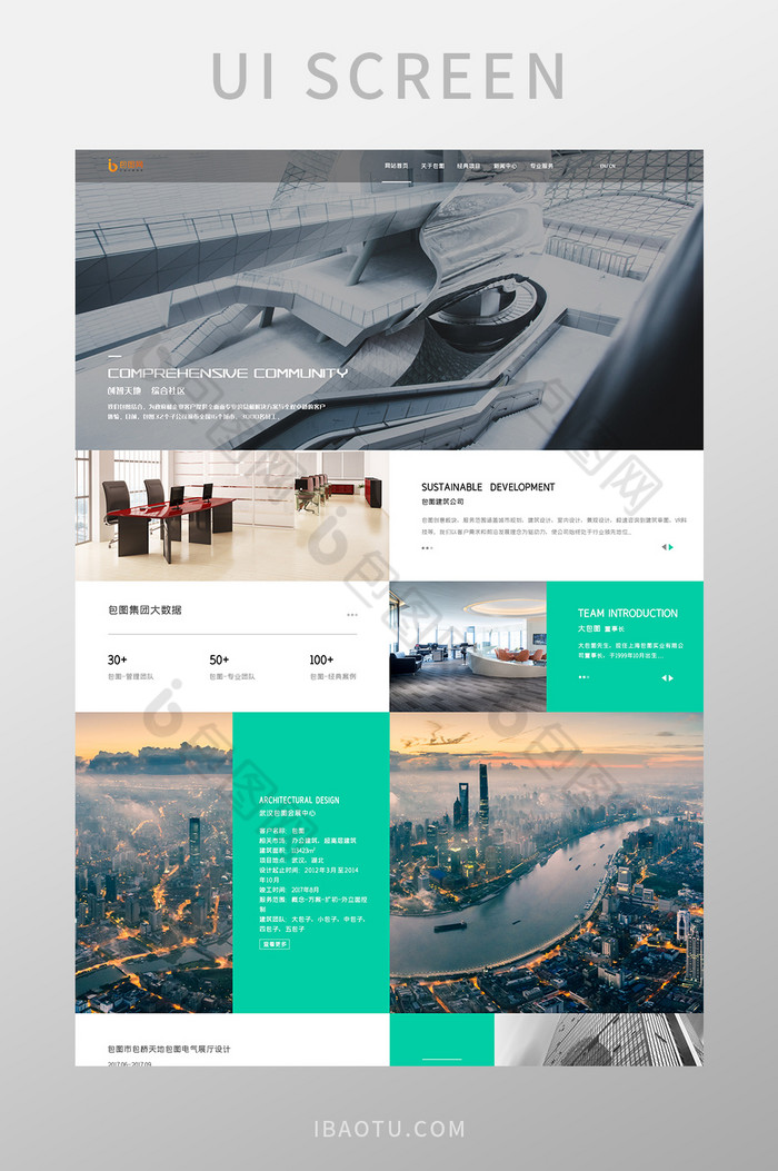 建筑公司企业官网首页网页界面图片图片