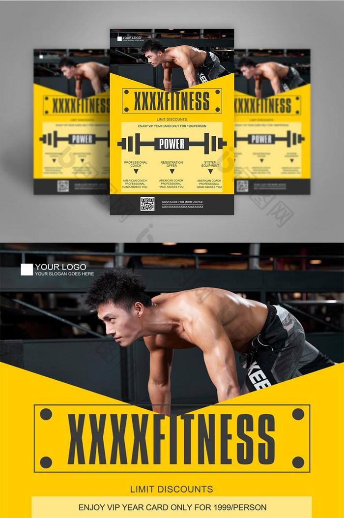 黄色运动健身休闲运动馆宣传海报模板